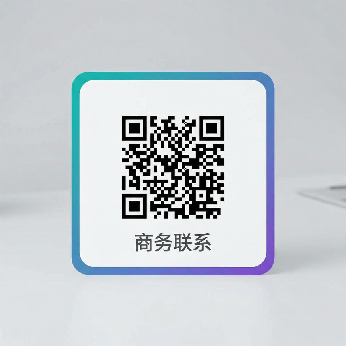 里番网商务二维码